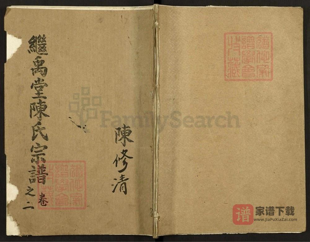 江苏高邮平江伯继禹堂陈氏宗谱PDF高清电子版下载