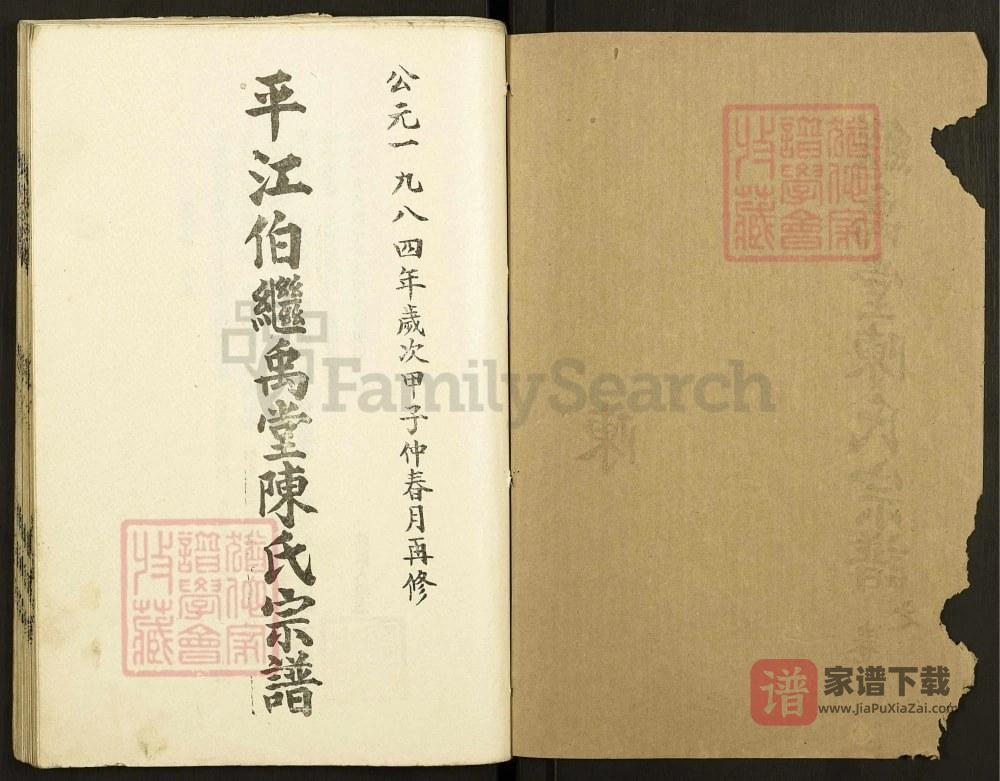 图片[2]-江苏高邮平江伯继禹堂陈氏宗谱PDF高清电子版下载-家谱下载