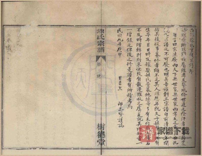 浙江宁波鄞西天灯下陈氏宗谱（树德堂）PDF高清电子版下载-家谱下载