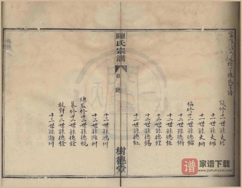 图片[2]-浙江宁波鄞西天灯下陈氏宗谱（树德堂）PDF高清电子版下载-家谱下载