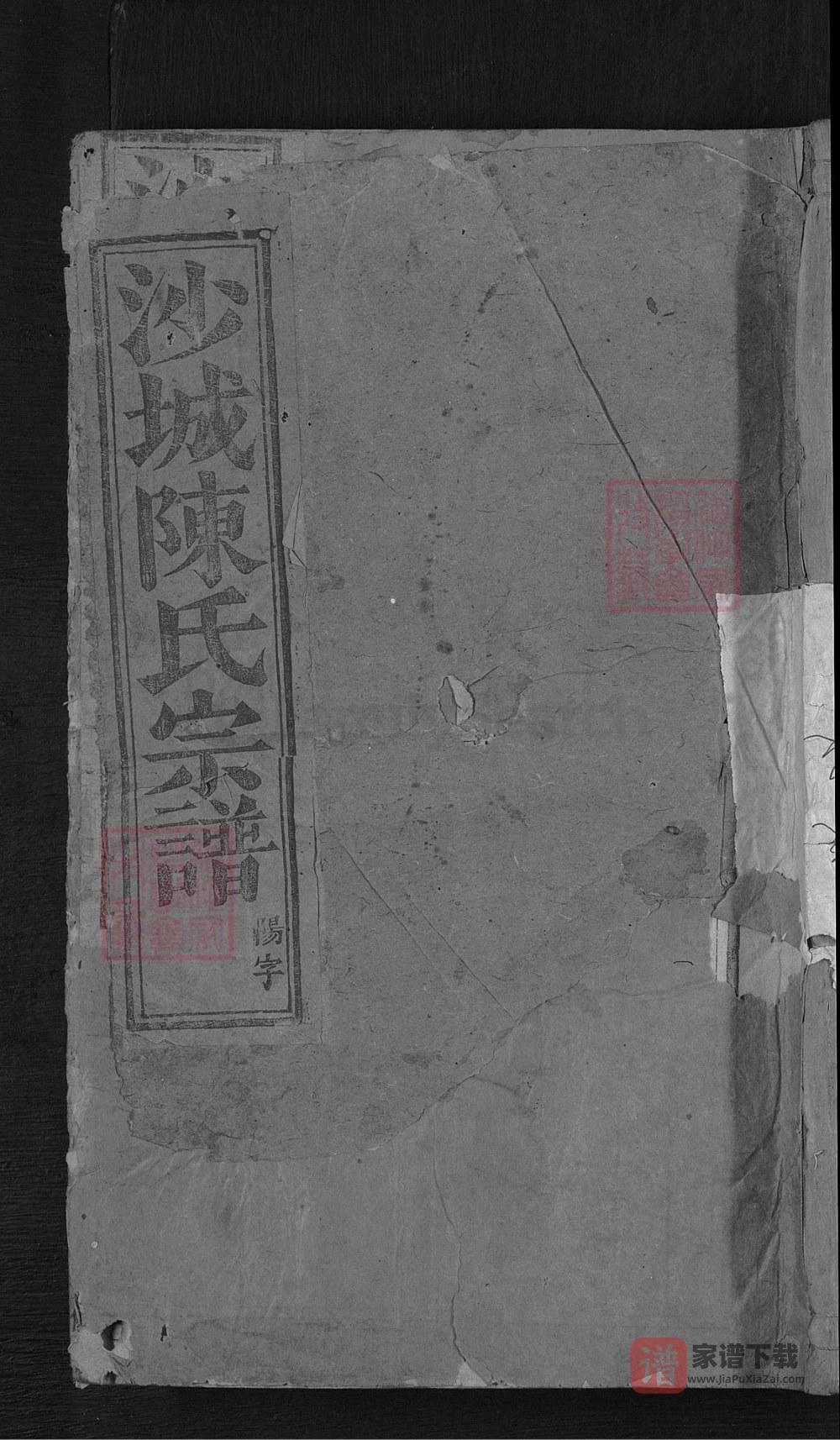 浙江金华浦江县沙城陈氏宗谱PDF高清电子版下载