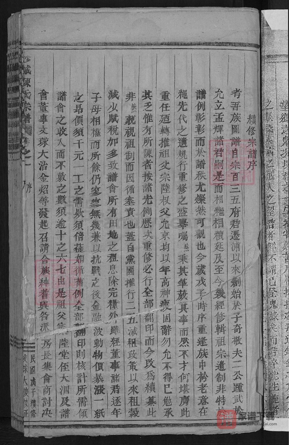 图片[2]-浙江金华浦江县沙城陈氏宗谱PDF高清电子版下载-家谱下载