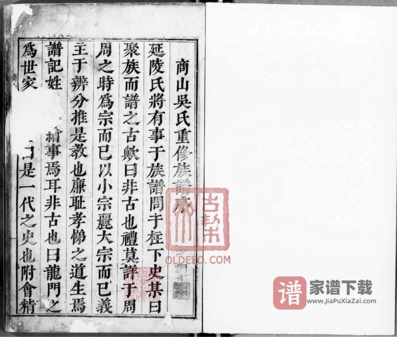 安徽黄山休宁商山吴氏家谱PDF高清电子版下载-家谱下载