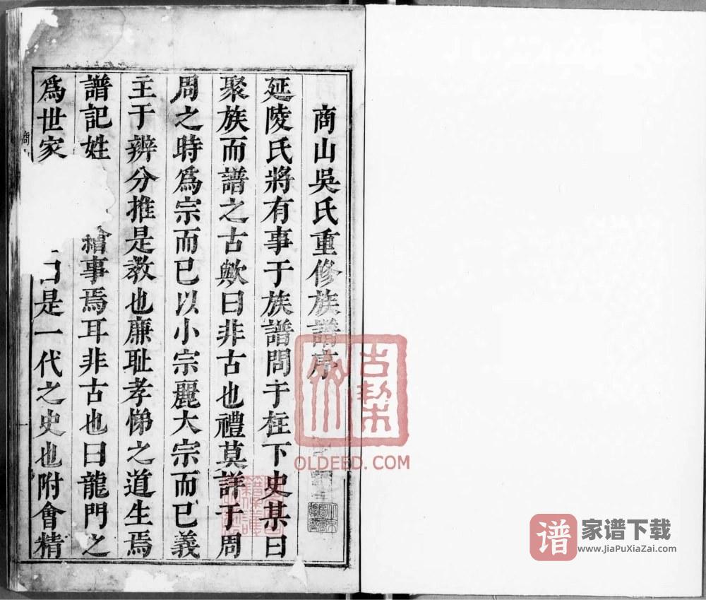 安徽黄山休宁商山吴氏家谱PDF高清电子版下载