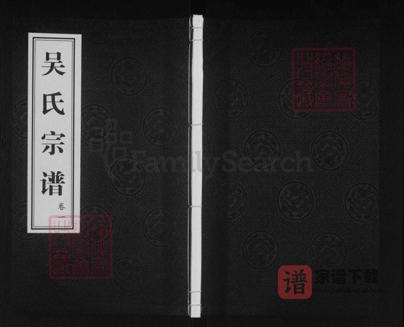江苏常州吴氏宗谱(诒安堂)PDF高清电子版下载-家谱下载