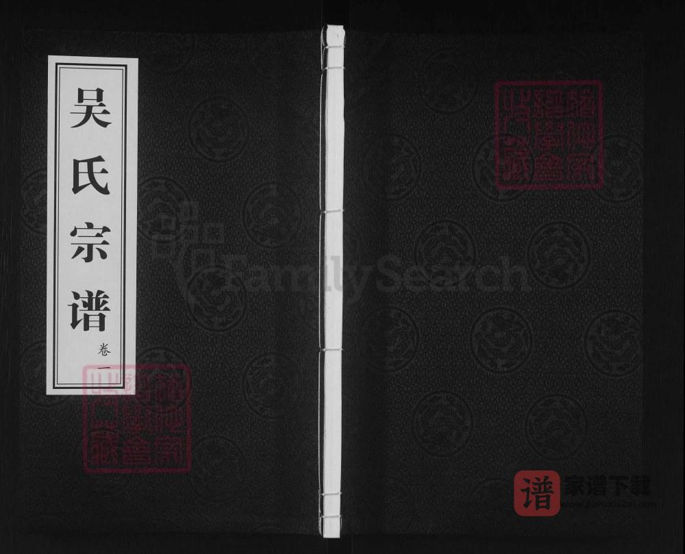 江苏常州吴氏宗谱（诒安堂）PDF高清电子版下载