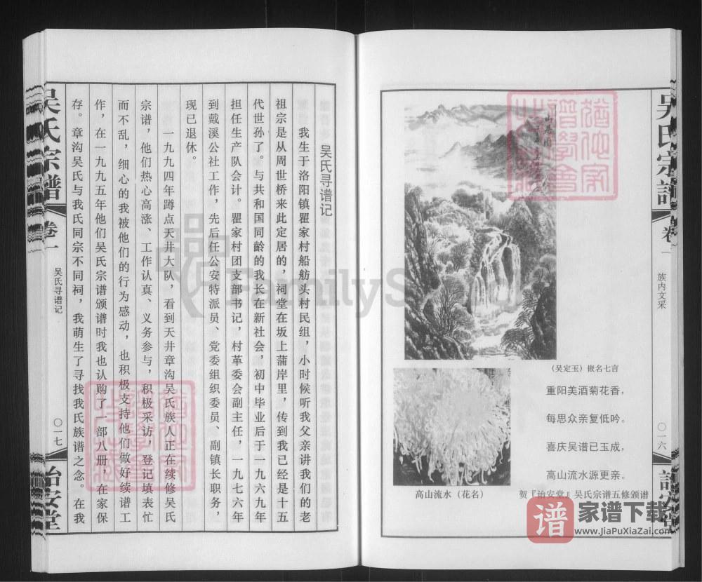 图片[2]-江苏常州吴氏宗谱（诒安堂）PDF高清电子版下载-家谱下载