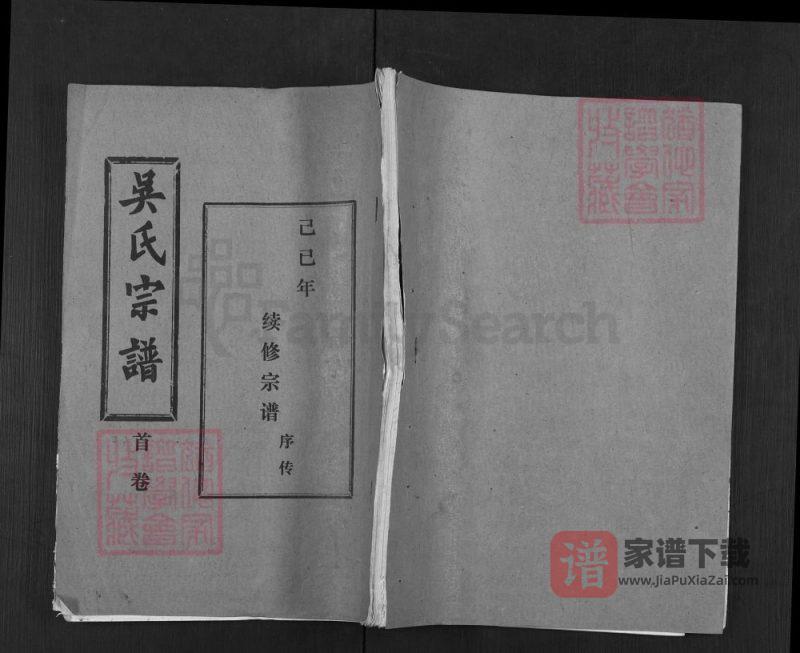湖北武汉新洲区吴氏宗谱(让德堂)PDF高清电子版下载-家谱下载