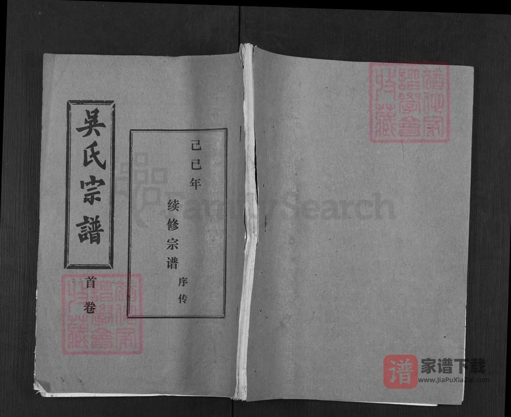 湖北武汉新洲区吴氏宗谱（让德堂）PDF高清电子版下载