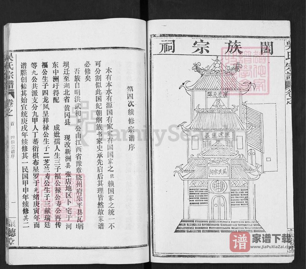 图片[2]-湖北武汉新洲区吴氏宗谱（让德堂）PDF高清电子版下载-家谱下载