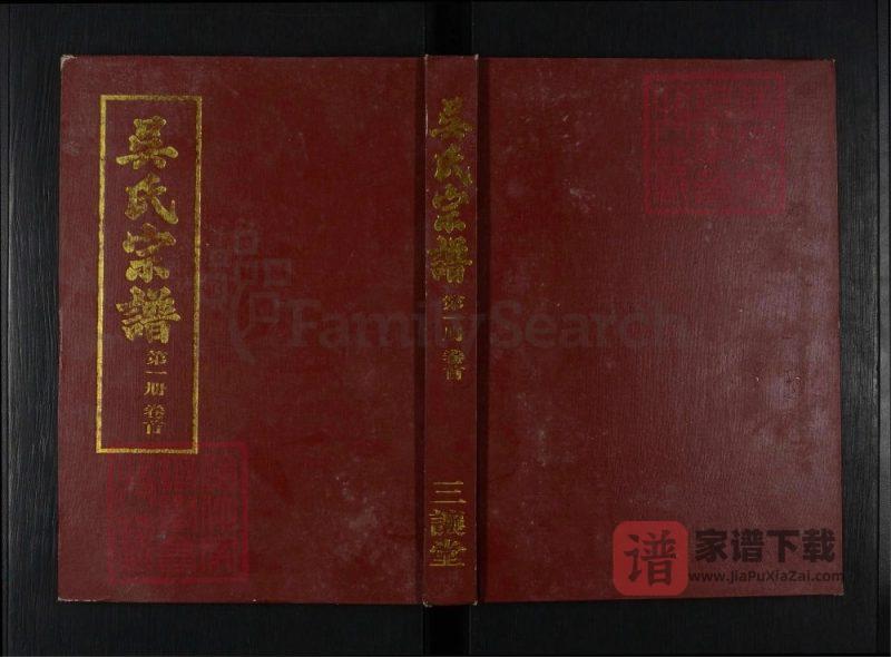湖北黄冈吴氏宗谱（三让堂）PDF高清电子版下载-家谱下载