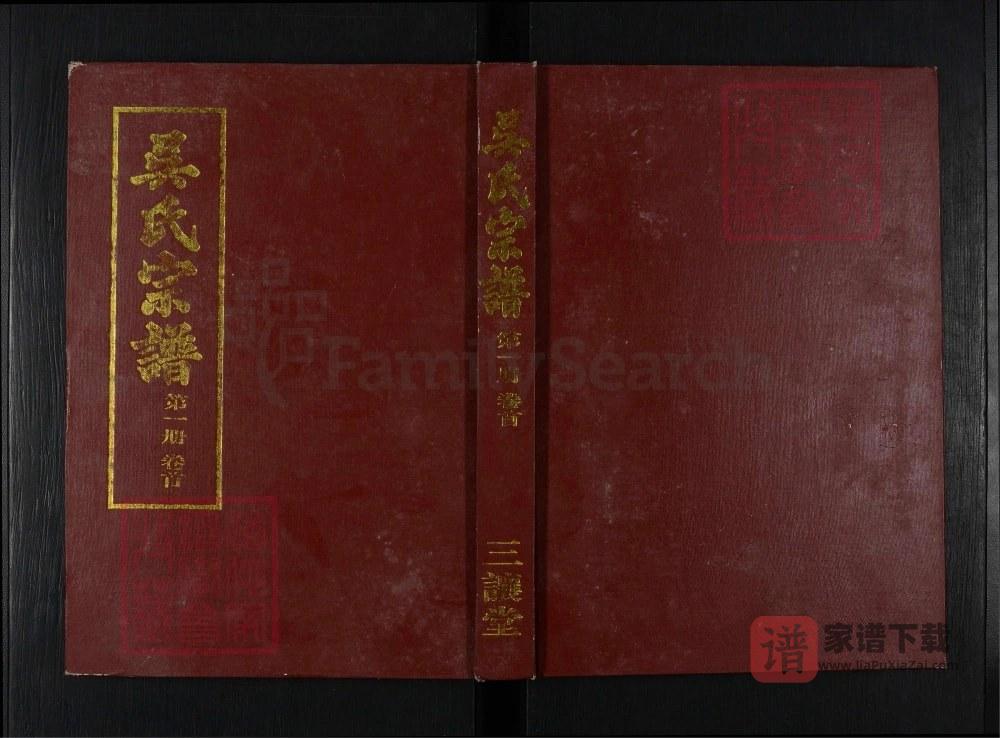 湖北黄冈吴氏宗谱（三让堂）PDF高清电子版下载
