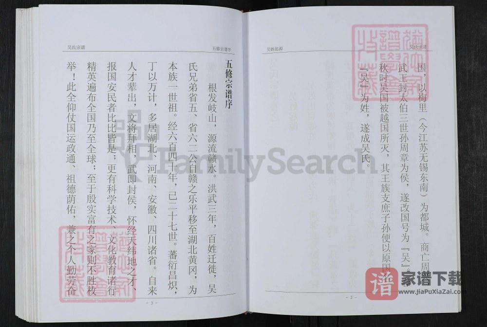 图片[2]-湖北黄冈吴氏宗谱（三让堂）PDF高清电子版下载-家谱下载