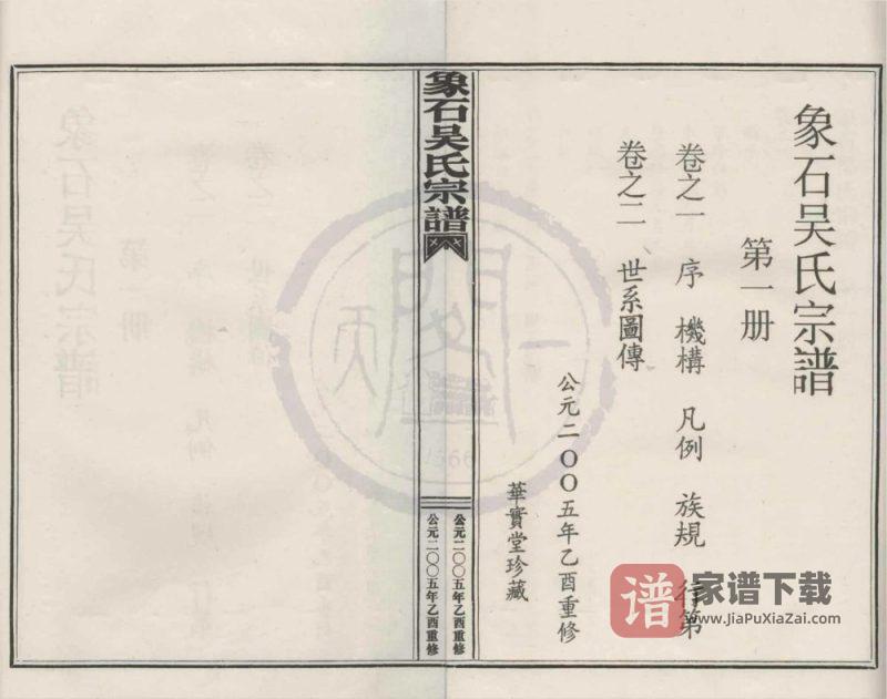 浙江宁波象山县象石吴氏宗谱（华实堂）PDF高清电子版下载-家谱下载