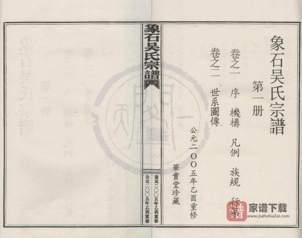 浙江宁波象山县象石吴氏宗谱（华实堂）PDF高清电子版下载