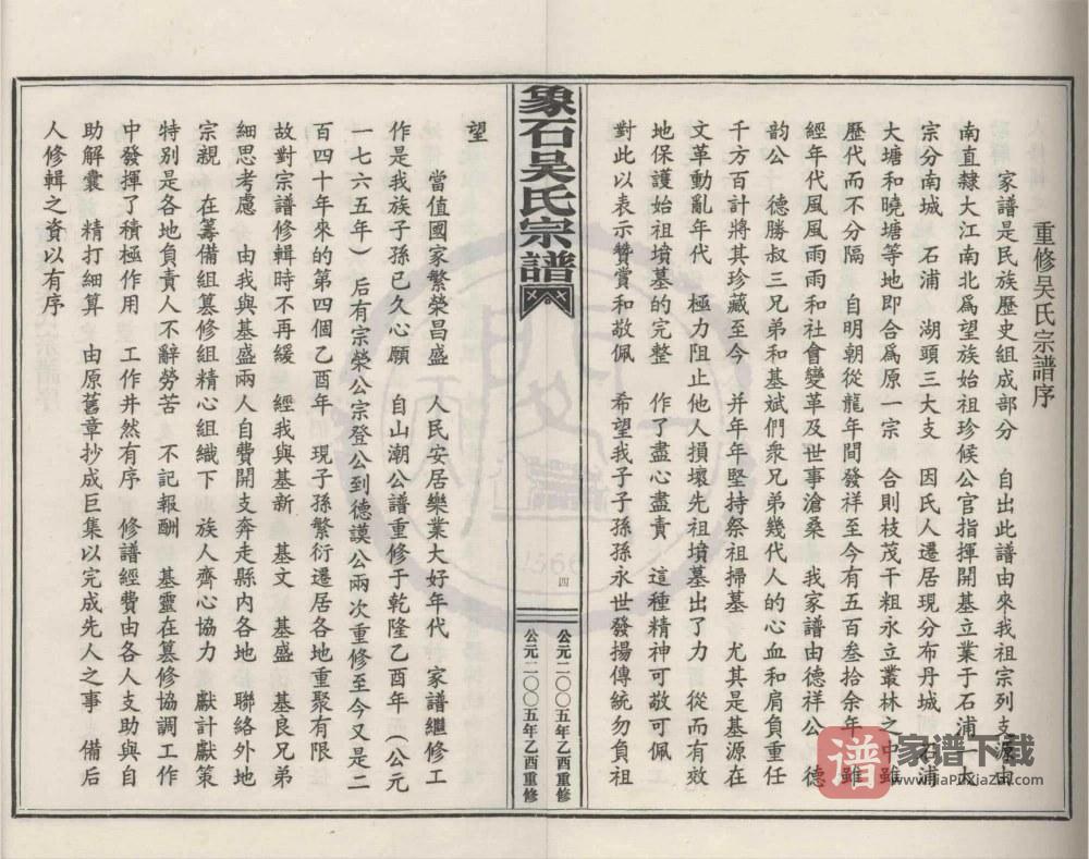 图片[2]-浙江宁波象山县象石吴氏宗谱（华实堂）PDF高清电子版下载-家谱下载