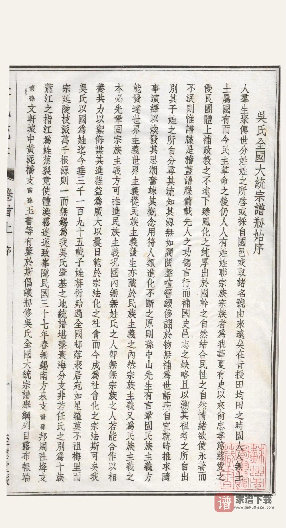 图片[2]-江苏无锡吴氏大统宗谱（至德堂）PDF高清电子版下载-家谱下载