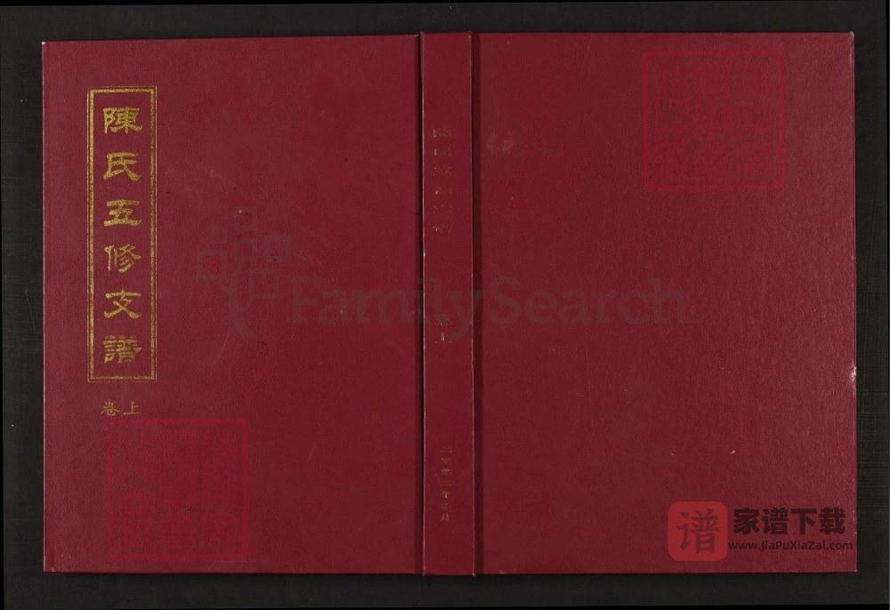 图片[1]-湖南怀化沅陵陈氏五修支谱（颍川堂）PDF高清电子版下载-家谱下载