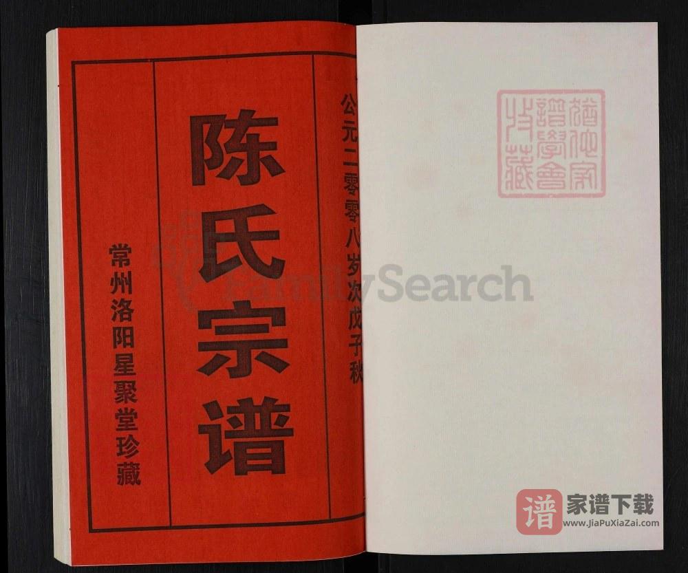 图片[2]-江苏常州陈氏续修宗谱（星聚堂）PDF高清电子版下载-家谱下载