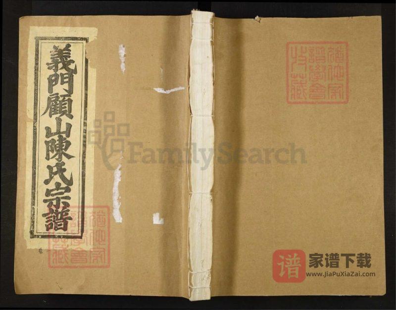 江西宜春靖安义门顾山陈氏十一修宗谱（积庆堂）PDF高清电子版下载-家谱下载