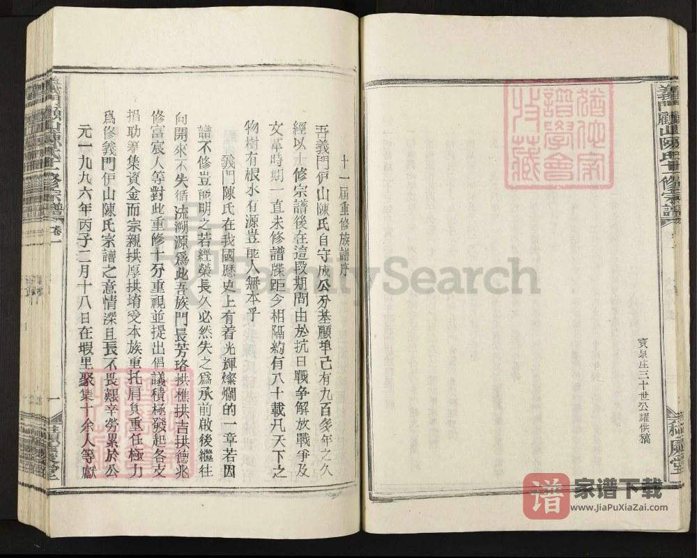 图片[2]-江西宜春靖安义门顾山陈氏十一修宗谱（积庆堂）PDF高清电子版下载-家谱下载
