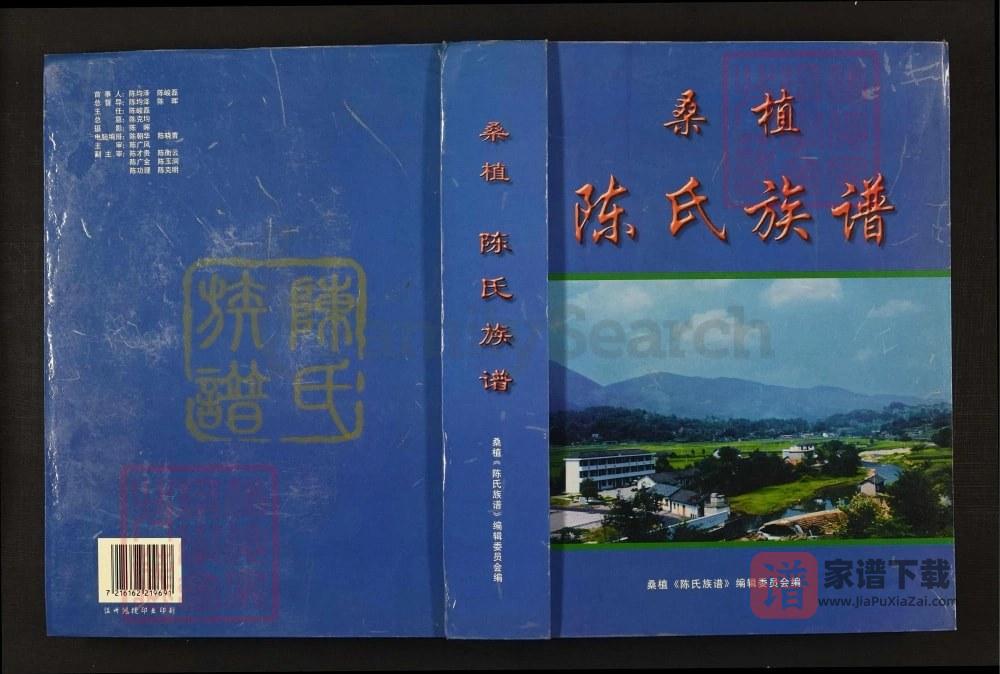图片[1]-湖南张家界桑植陈氏族谱PDF高清电子版下载-家谱下载