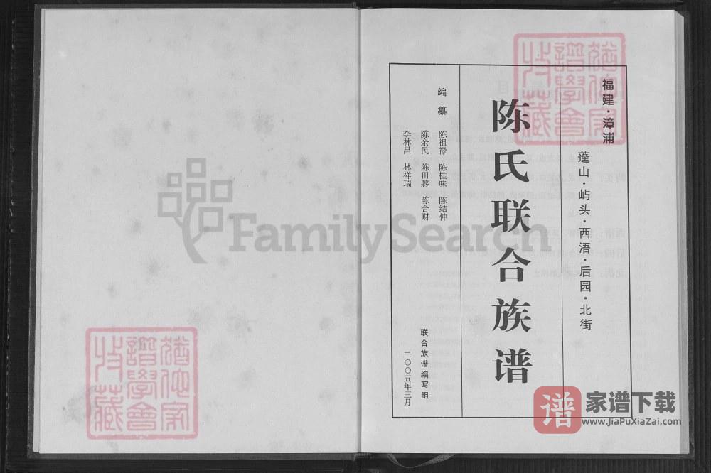 图片[2]-福建漳浦蓬山屿头西浯后园北街陈氏联合族谱PDF高清电子版下载-家谱下载