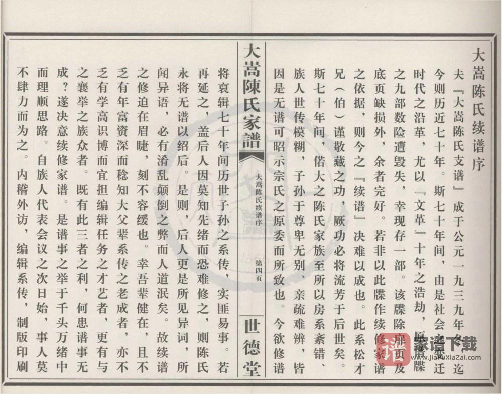 图片[1]-浙江宁波鄞州大嵩陈氏家谱（世德堂）PDF高清电子版下载-家谱下载