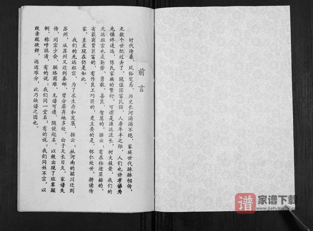 图片[2]-江苏高邮陈氏谱书（颖川堂）PDF高清电子版下载-家谱下载
