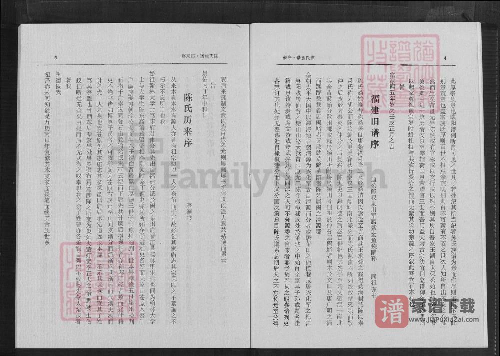 图片[2]-海南文昌陈氏族谱（德星堂、永思堂）PDF高清电子版下载-家谱下载