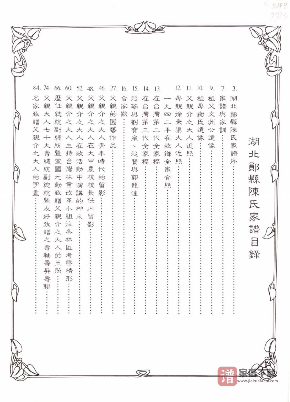 图片[2]-湖北十堰郧阳区郧县陈氏家谱PDF高清电子版下载-家谱下载