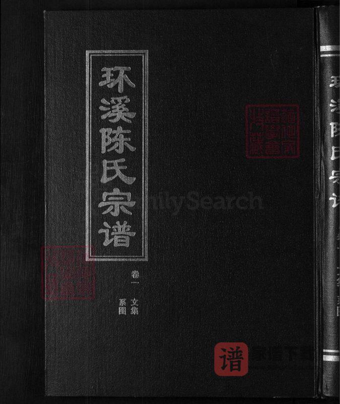 浙江金华浦江县环溪陈氏宗谱PDF高清电子版下载-家谱下载