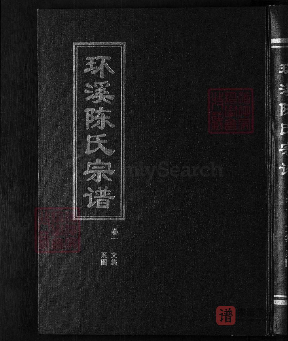 图片[1]-浙江金华浦江县环溪陈氏宗谱PDF高清电子版下载-家谱下载