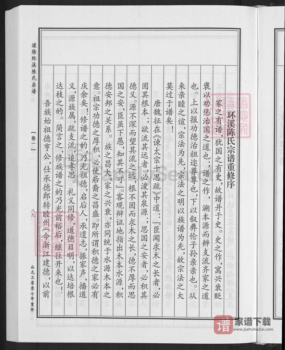 图片[2]-浙江金华浦江县环溪陈氏宗谱PDF高清电子版下载-家谱下载