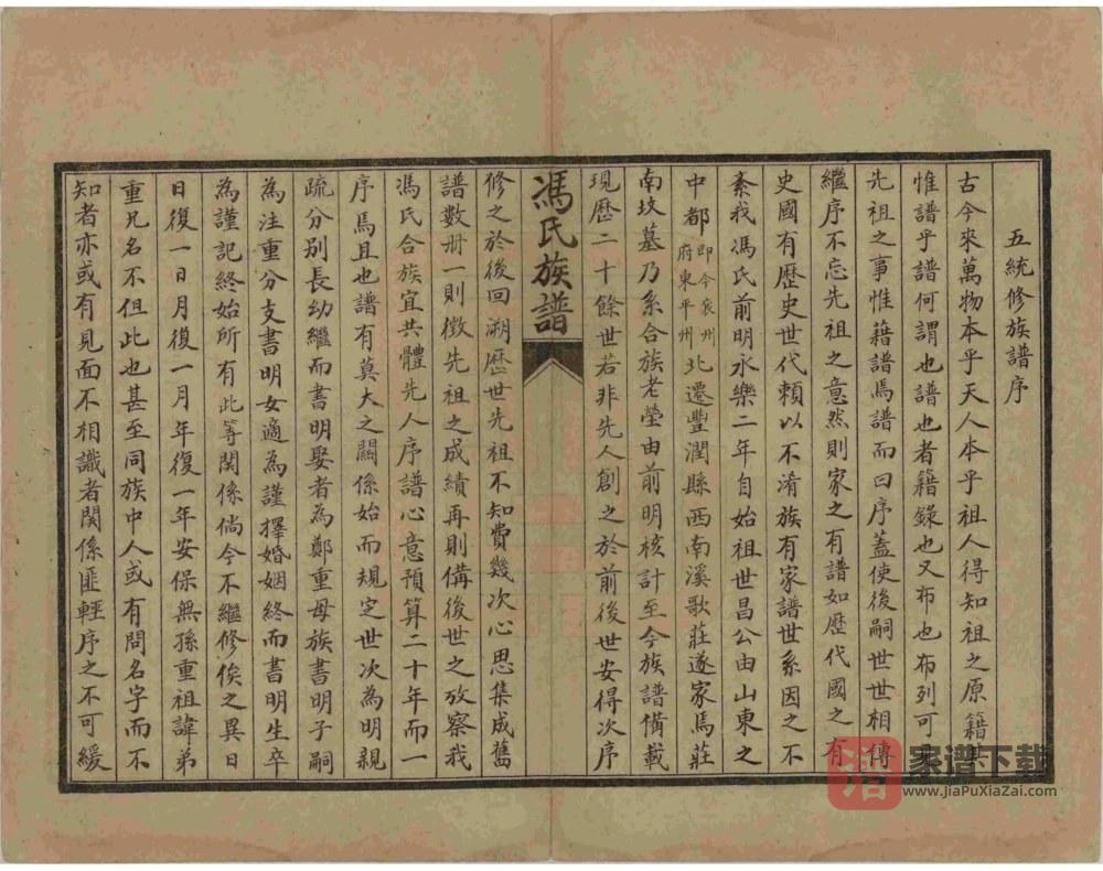 图片[2]-河北唐山丰润区冯氏族谱PDF高清电子版下载-家谱下载
