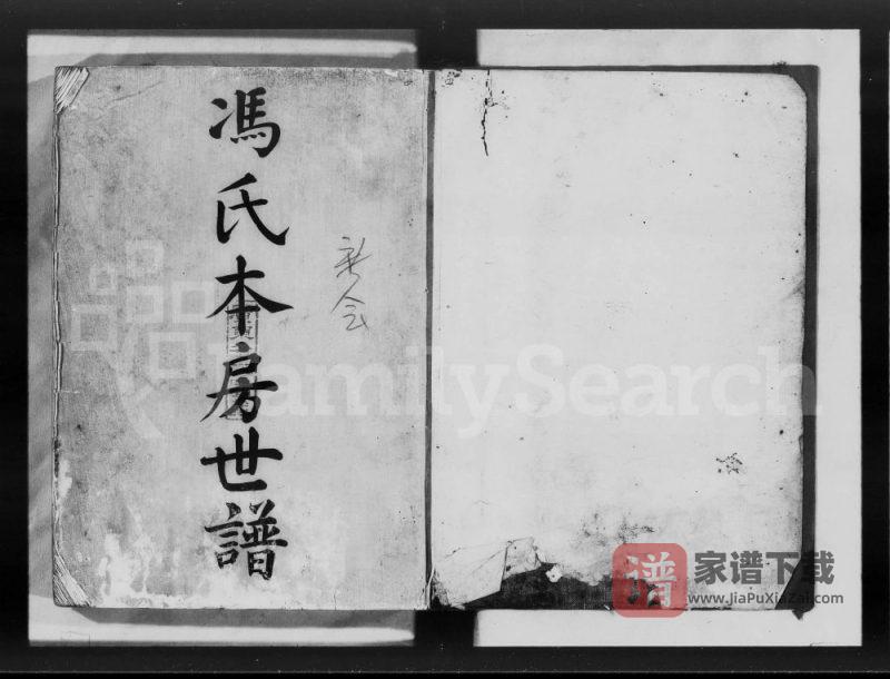 广东广州中山冯氏本房世谱PDF高清电子版下载-家谱下载