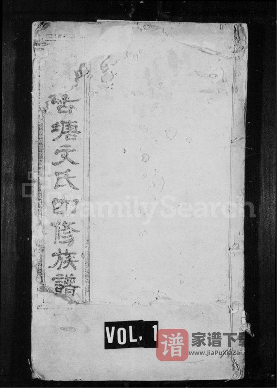 湖南湘潭中湘古塘文氏四修族谱（久大堂）PDF高清电子版下载-家谱下载