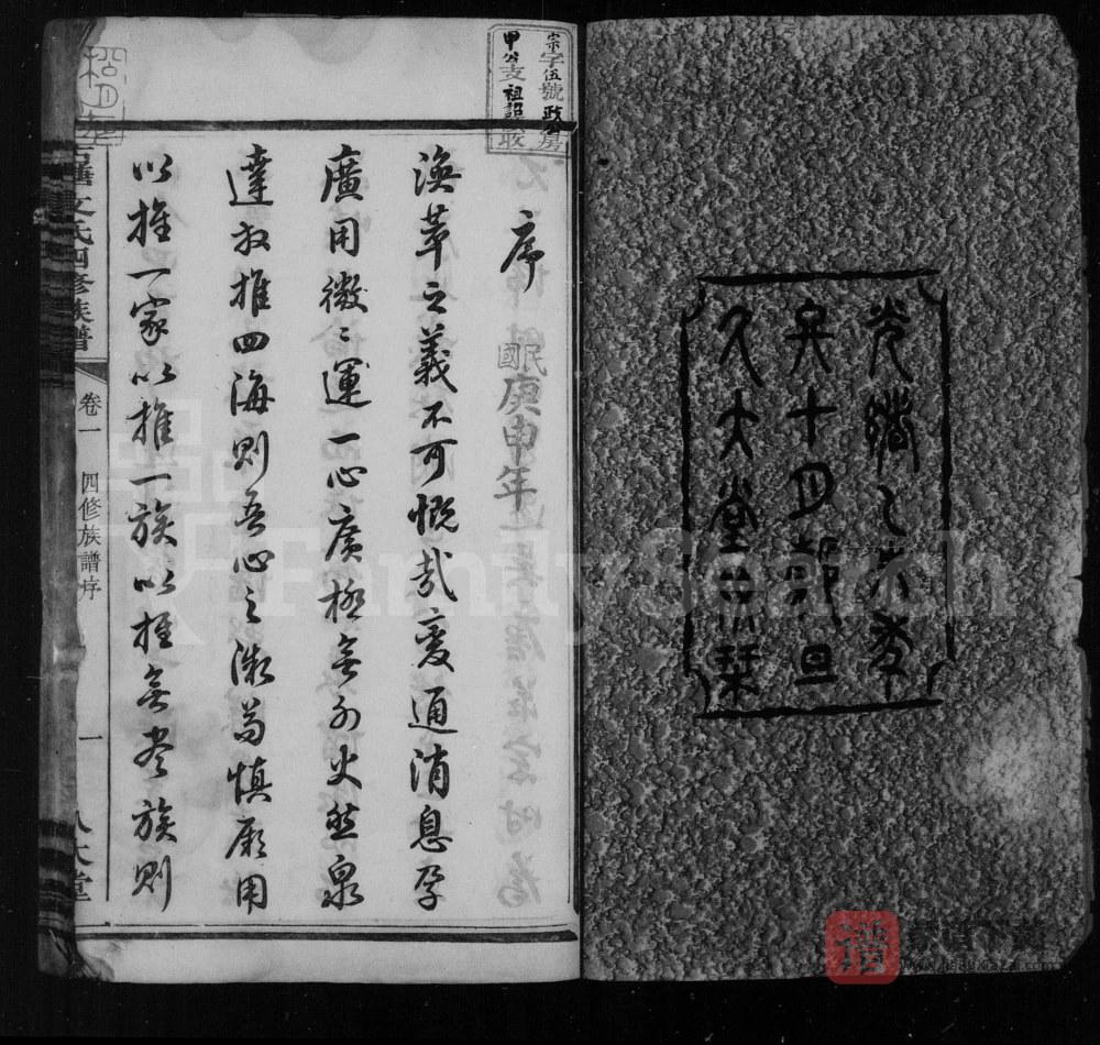 图片[2]-湖南湘潭中湘古塘文氏四修族谱（久大堂）PDF高清电子版下载-家谱下载