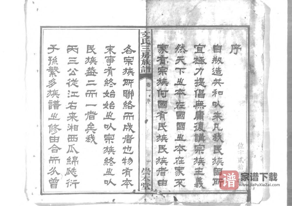图片[2]-湖南长沙文氏三房族谱（崇本堂）PDF高清电子版下载-家谱下载