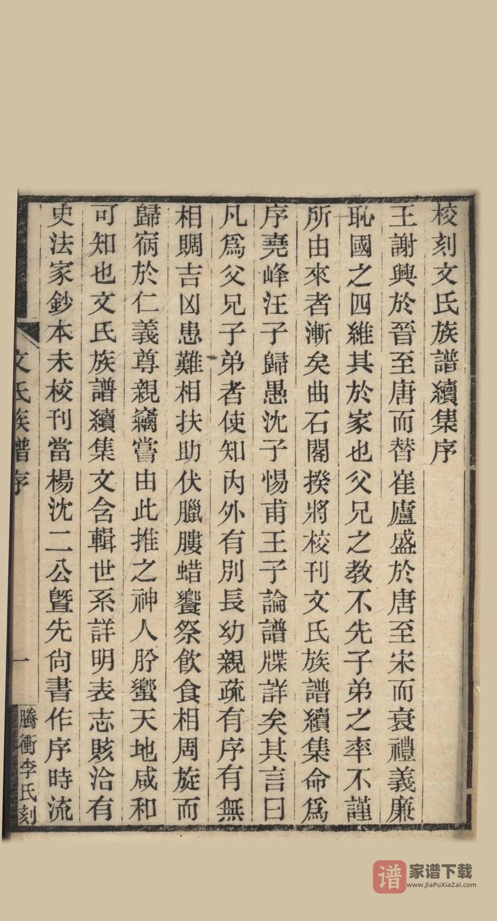 图片[2]-江苏苏州文氏族谱续集PDF高清电子版下载-家谱下载