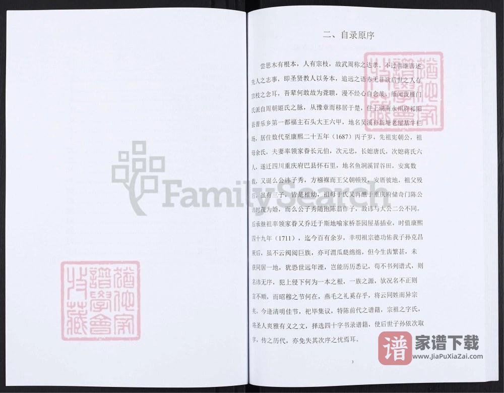 图片[2]-重庆巴南区文氏家谱PDF高清电子版下载-家谱下载