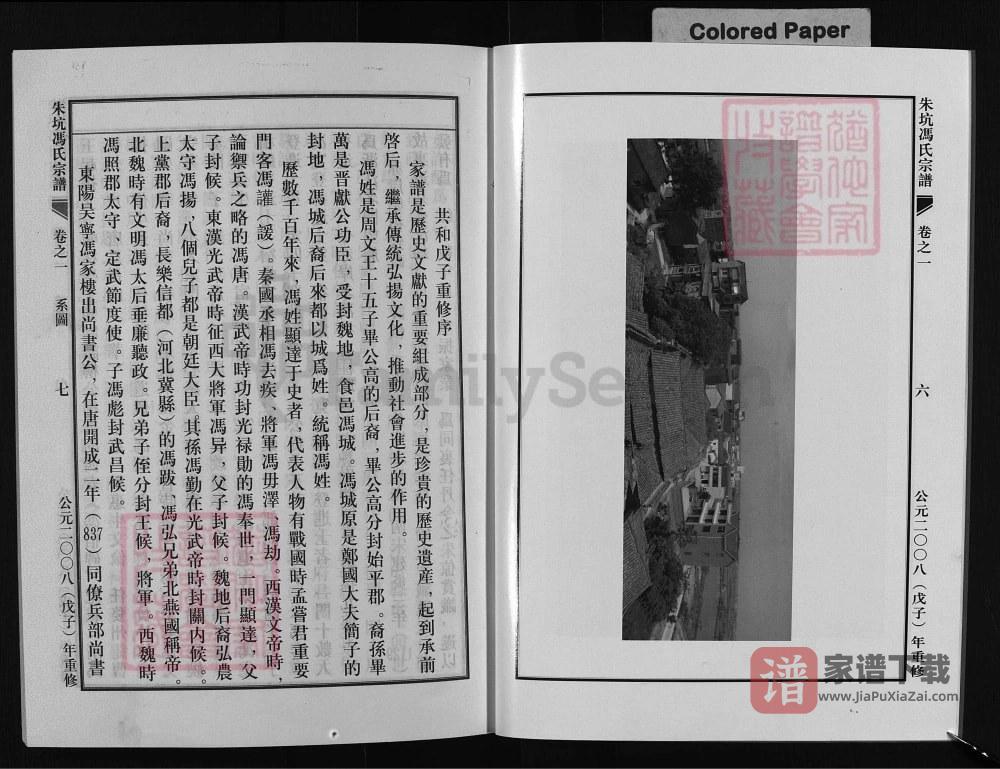 图片[2]-浙江兰溪朱坑冯氏宗谱PDF高清电子版下载-家谱下载