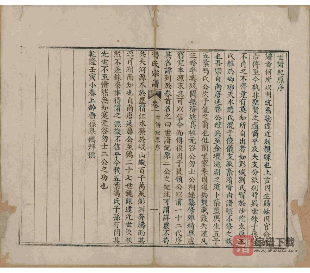 图片[2]-江苏常州金坛区金沙五叶冯氏宗谱PDF高清电子版下载-家谱下载