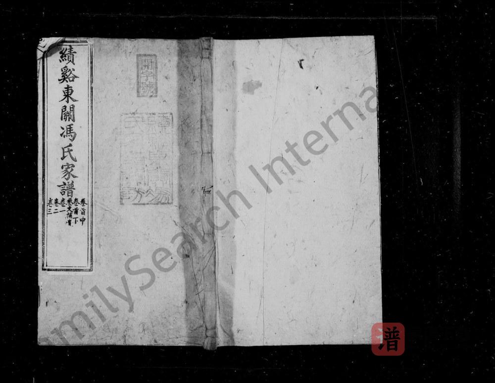 安徽宣城绩溪东关冯氏家谱PDF高清电子版下载