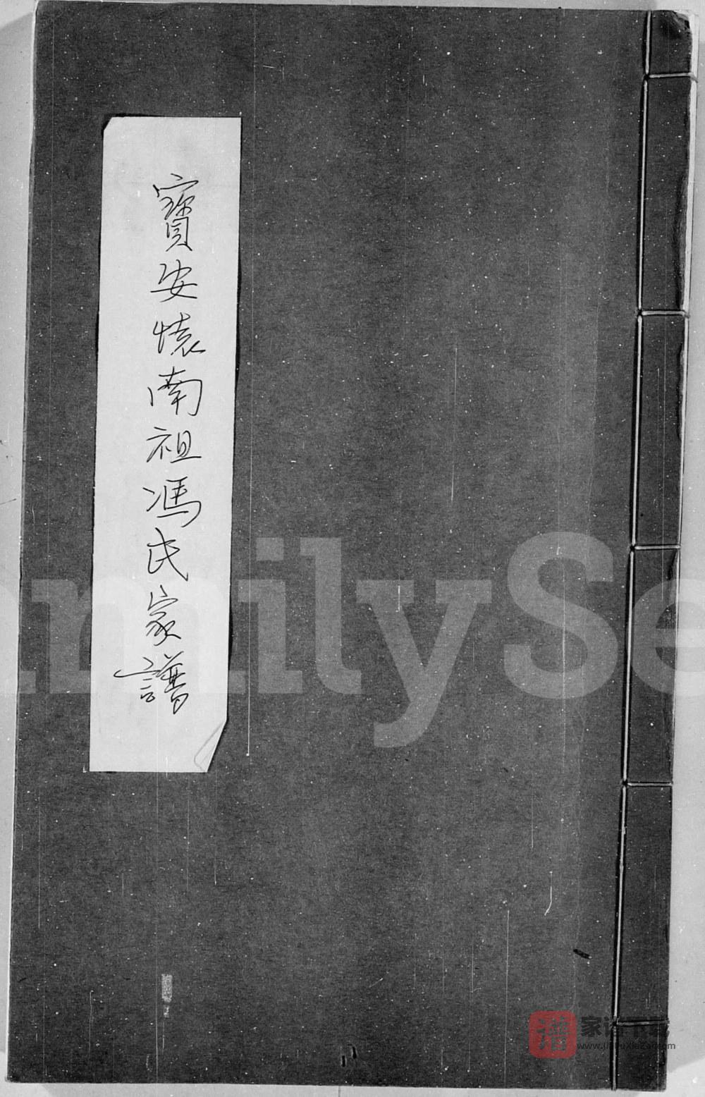 广东深圳宝安怀南祖冯氏家谱PDF高清电子版下载