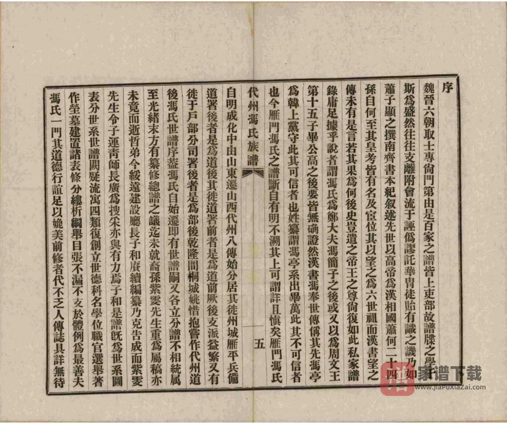 图片[2]-山西忻州代县代州冯氏族谱PDF高清电子版下载-家谱下载
