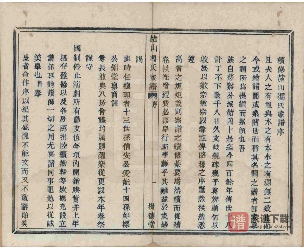 图片[2]-浙江海宁赭山冯氏家谱（树德堂）PDF高清电子版下载-家谱下载