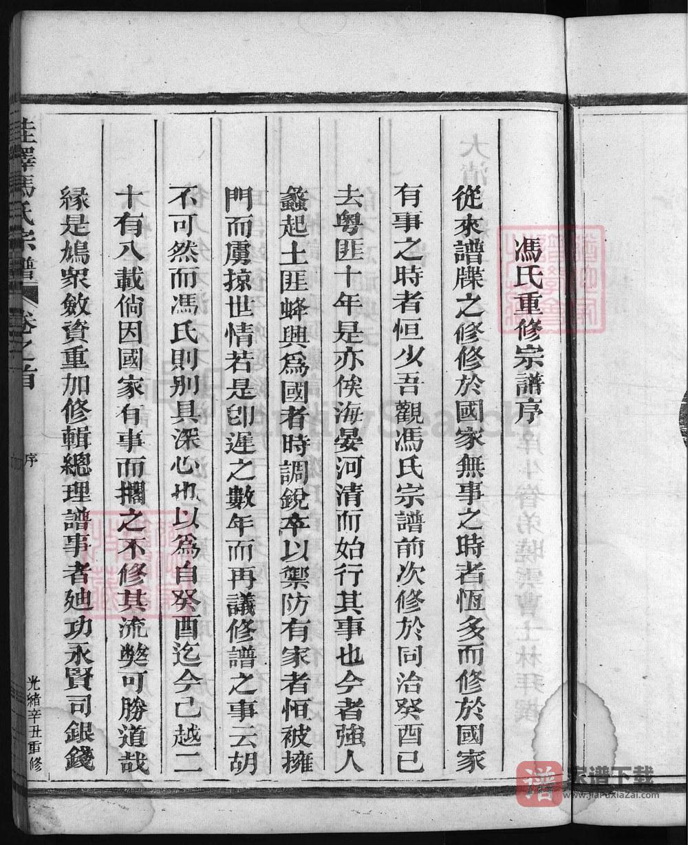 图片[2]-浙江东阳佳泽冯氏宗谱PDF高清电子版下载-家谱下载