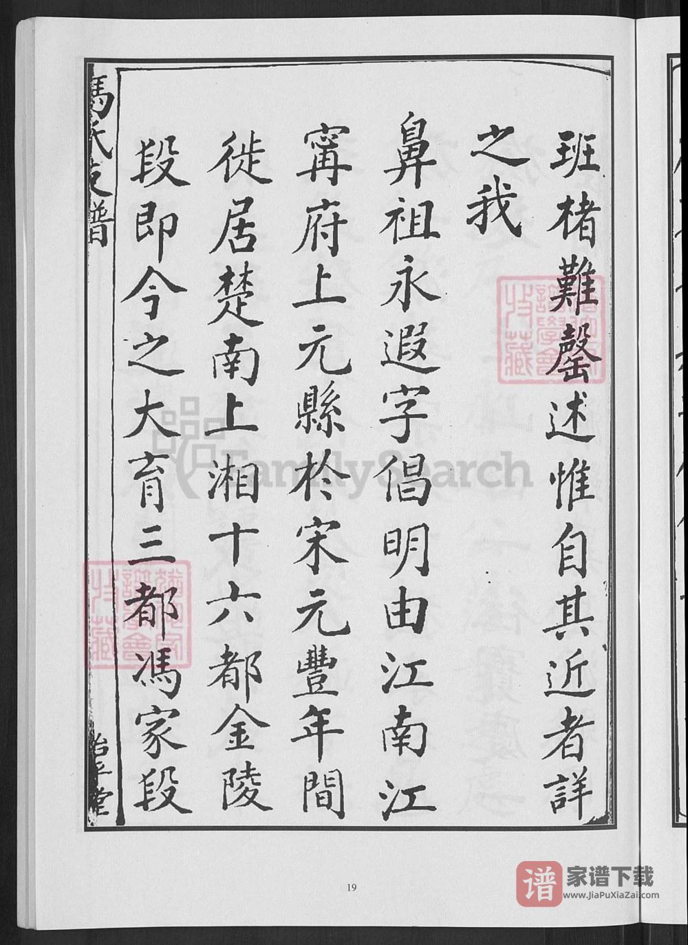 图片[2]-湖南涟源冯氏东江房支谱（始平堂）PDF高清电子版下载-家谱下载