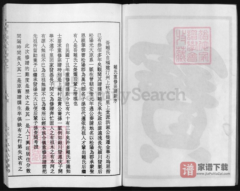 图片[2]-浙江兰溪辅仓赖氏宗谱PDF高清电子版下载-家谱下载